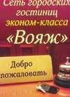 Вояж